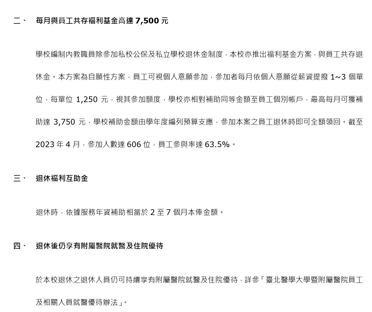 薪资及多元福利制度-for 网页- (中文) New_page-0005
